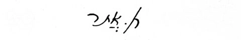 la signature du peintre athar