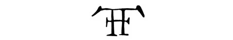 la signature du peintre Hieronymus 111--francken-h-111