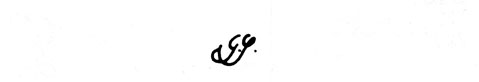 la signature du peintre Gerald--gardiner